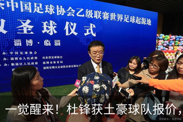 一觉醒来！杜锋获土豪球队报价，球迷为徐杰鸣不平，徐昕有望首秀