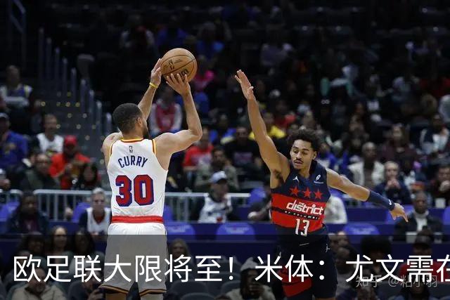 欧足联大限将至！米体：尤文需在今天完成一笔1200万欧利润的交易